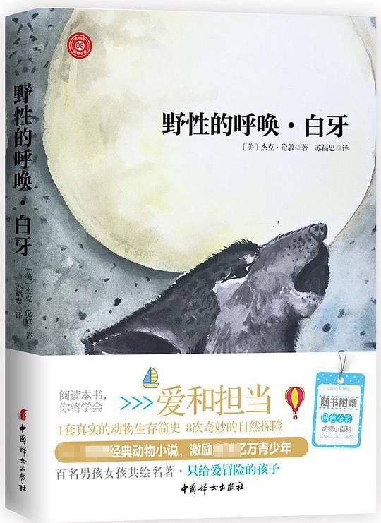 野性的呼唤?白牙