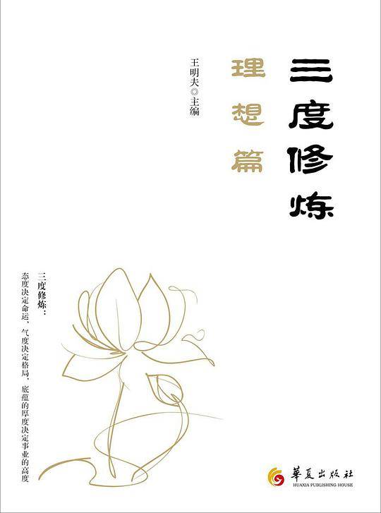 三度修炼・理想篇