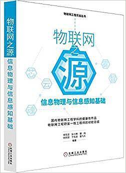 物联网之源