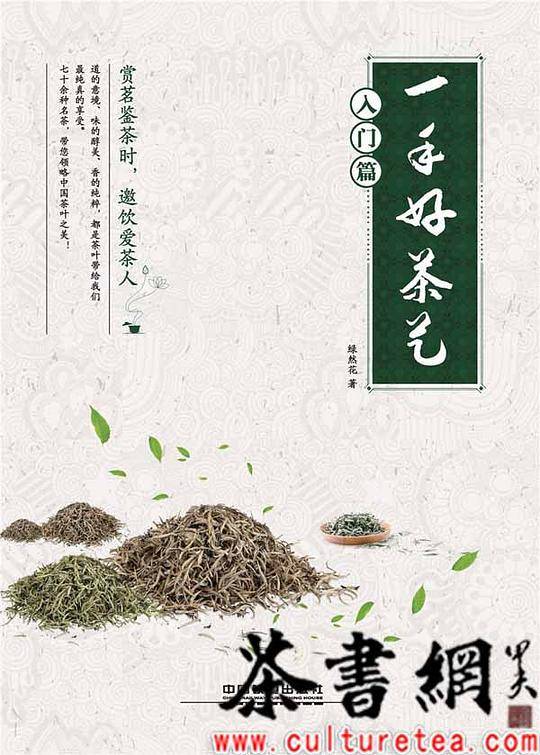 《一手好茶艺：入门篇》