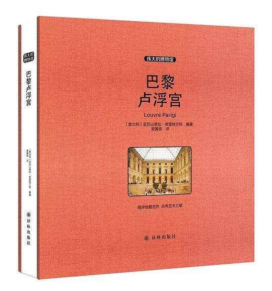 巴黎卢浮宫