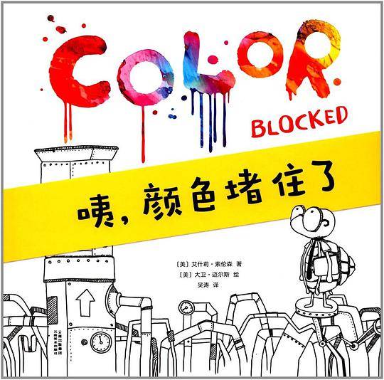 咦，颜色堵住了