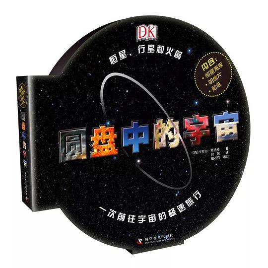 圆盘中的宇宙