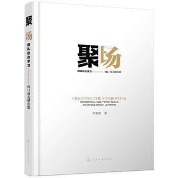 聚场-团队助动学习的11项关键技能