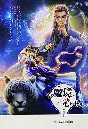 魔镜・心玉