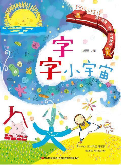 字的小诗・字字小宇宙
