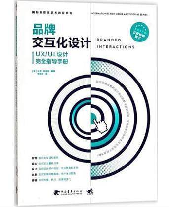 品牌交互化设计