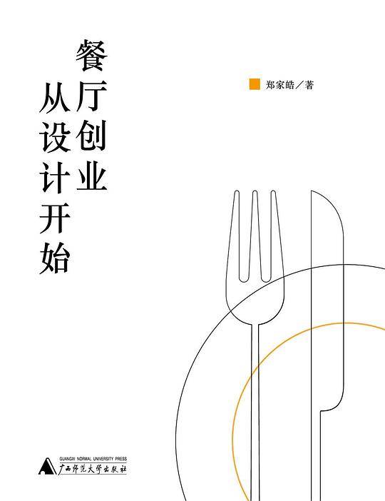 餐厅创业从设计开始