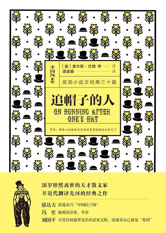 追帽子的人