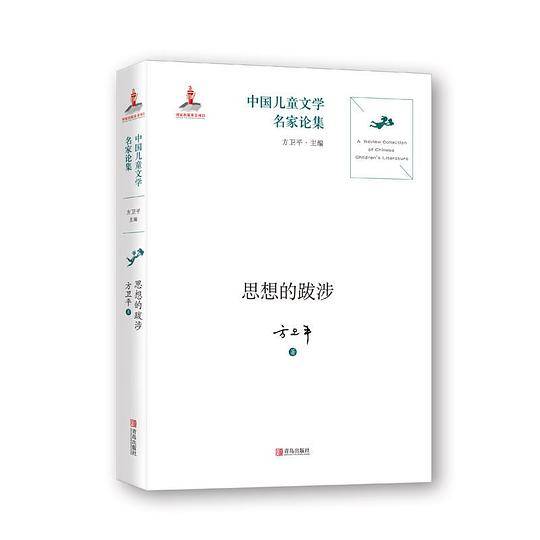 思想的跋涉
