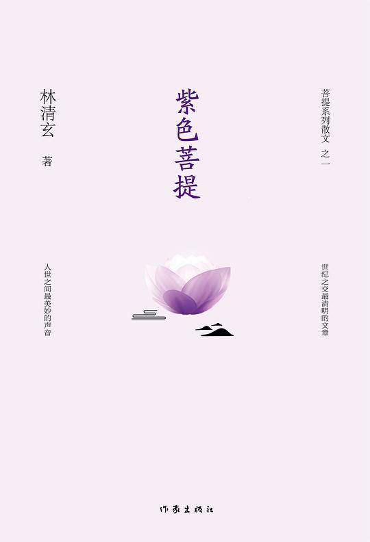 紫色菩提