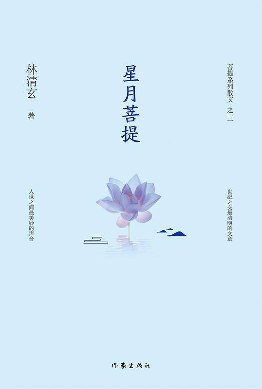 星月菩提