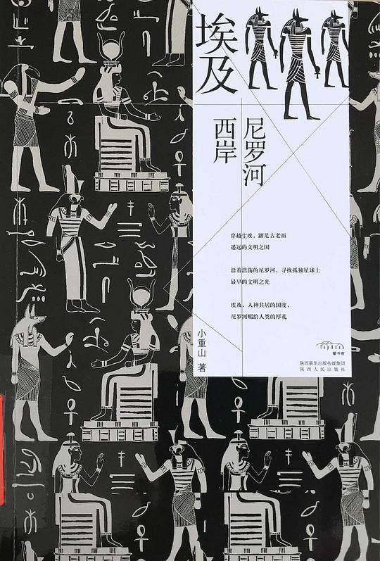 埃及，尼罗河西岸