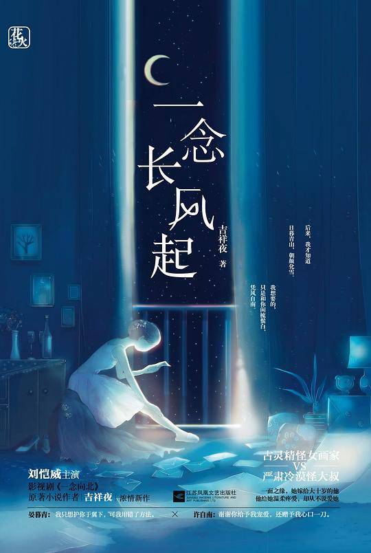 一念长风起