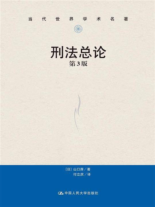 刑法总论