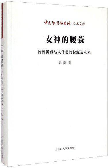 女神的腰蓑