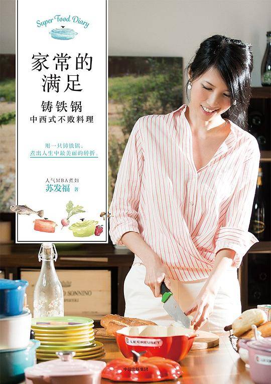 家常的满足