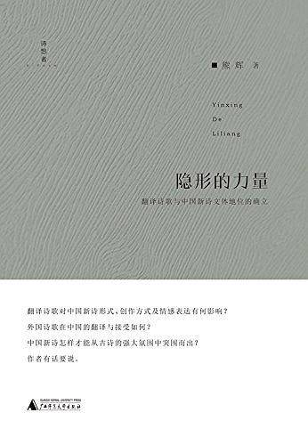 隐形的力量