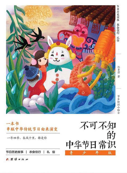 不可不知的中华节日常识