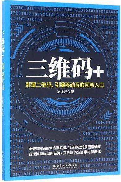 三维码+