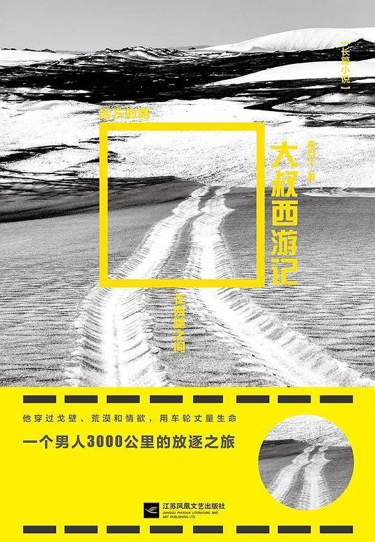 大叔西游记