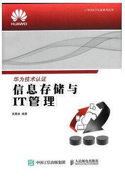 信息存储与IT管理