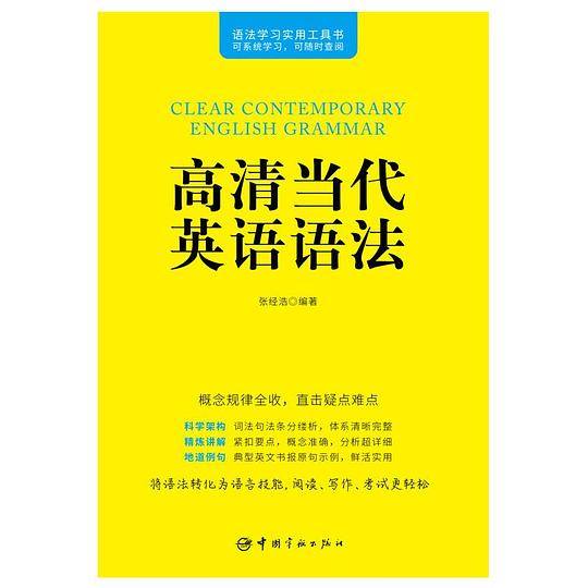 高清当代英语语法