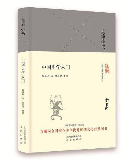 中国史学入门