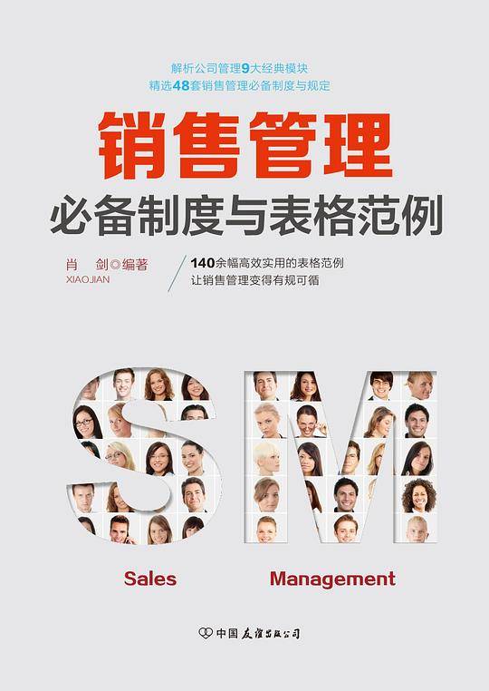销售管理必备制度与表格范例