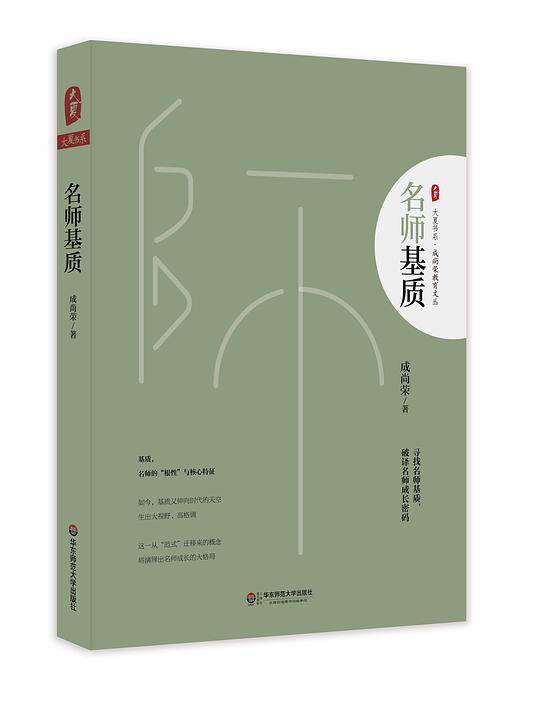 名师基质