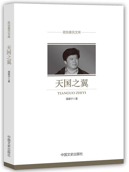 天国之翼
