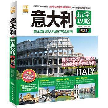 意大利玩全攻略