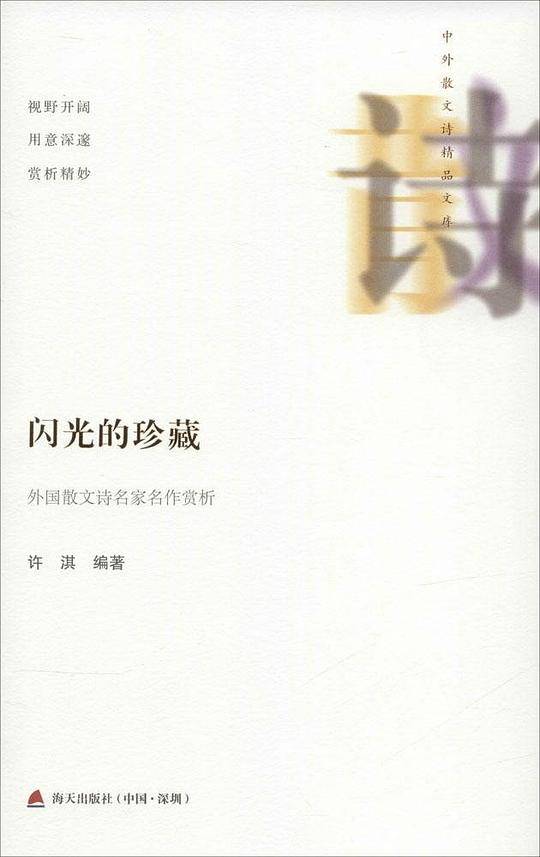 闪光的珍藏