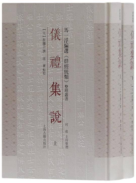 仪礼集说