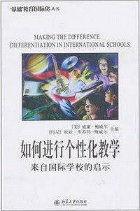 如何进行个性化教学