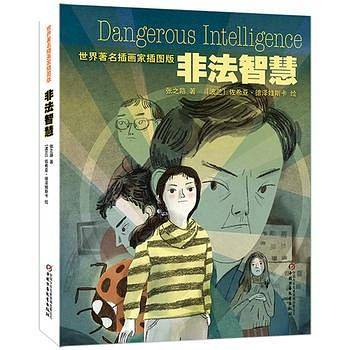非法智慧