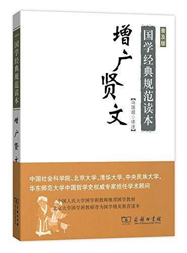增广贤文