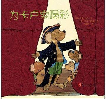 为卡卢索喝彩
