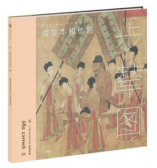阎立本和他的《步辇图》