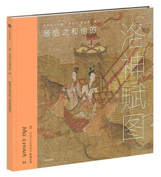 顾恺之和他的《洛神赋图》