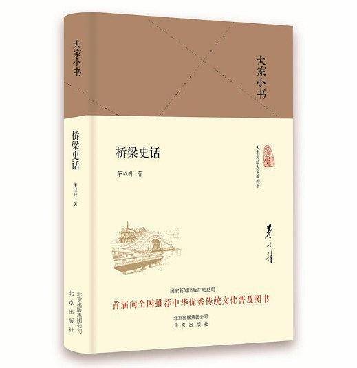 桥梁史话