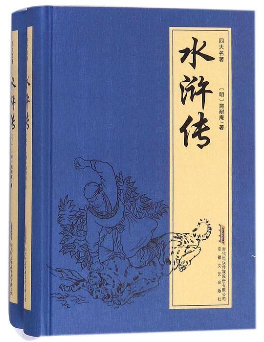 水浒传(精)/四大名著