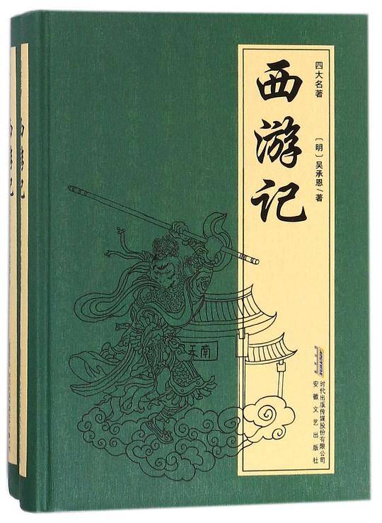 西游记(精)/四大名著