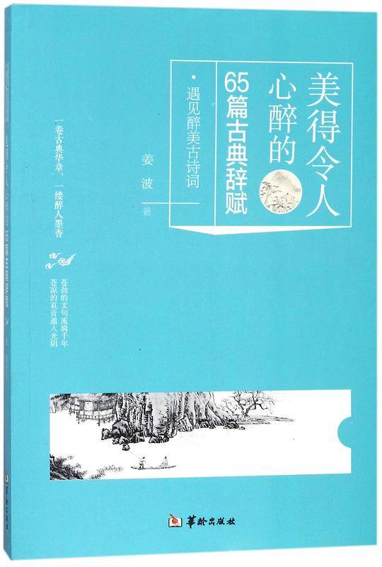美得令人心醉的65篇古典辞赋/遇见醉美古诗词