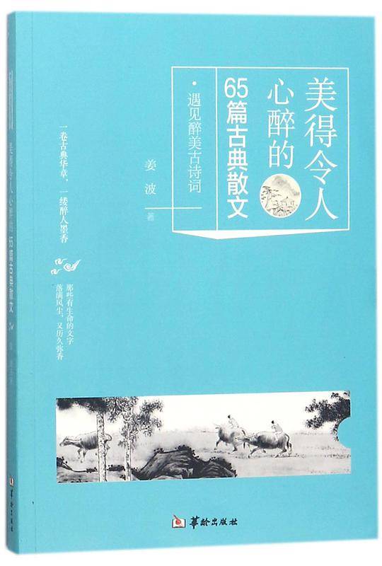 美得令人心醉的65篇古典散文/遇见醉美古诗词