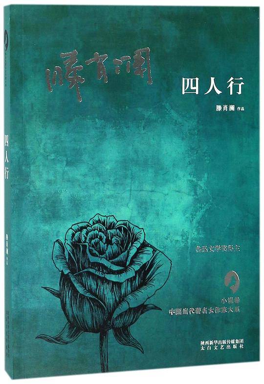 四人行