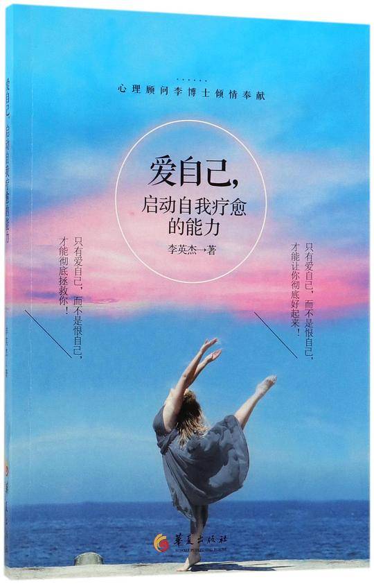 爱自己启动自我疗愈的能力