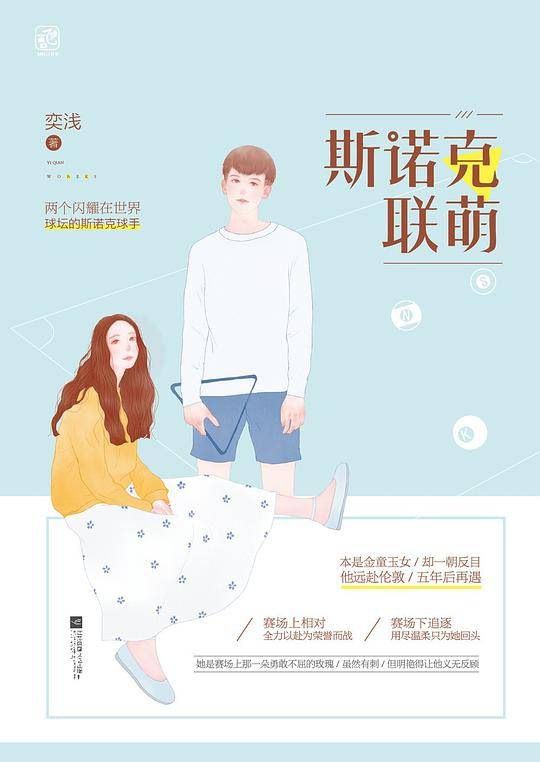 斯诺克联萌