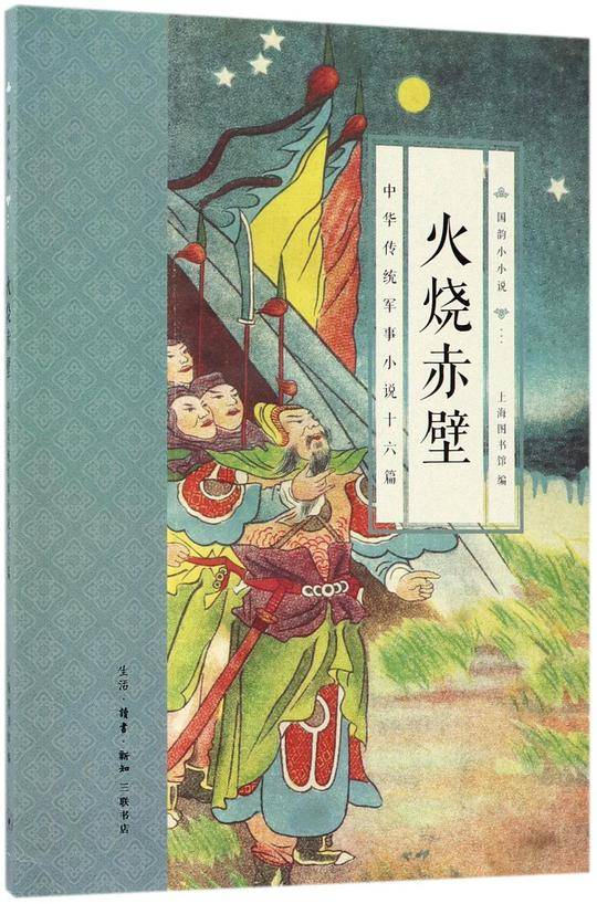 火烧赤壁
