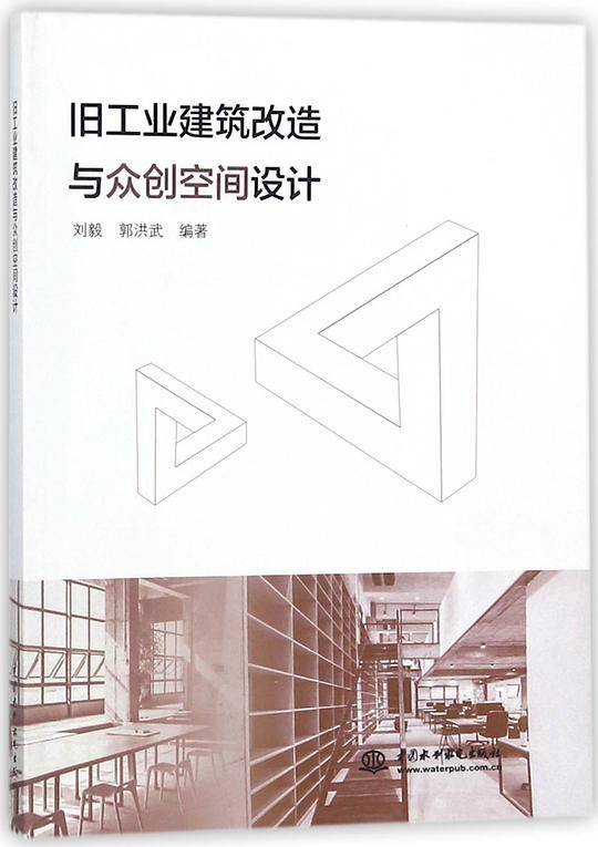 旧工业建筑改造与众创空间设计